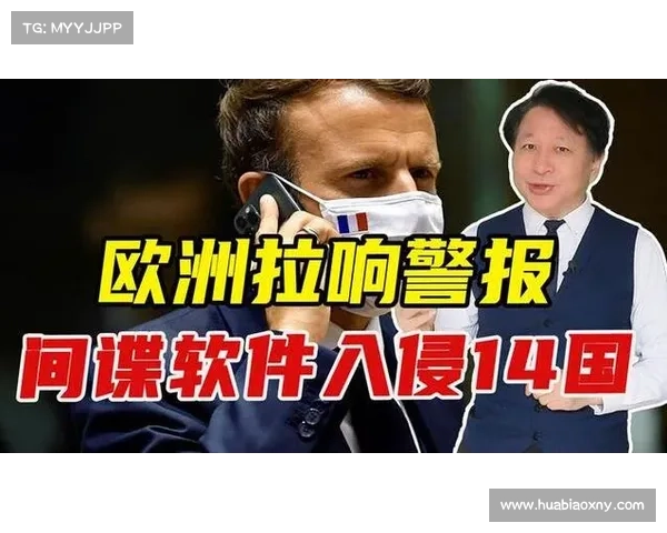 “飞马”间谍软件被曝监听5万人 多位政要在可能被监控名单之列 “飞马”间谍软件被曝监听5万人 多位政要在可能被监控名单之列